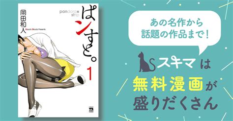 【最終巻】ぱンすと。 15巻